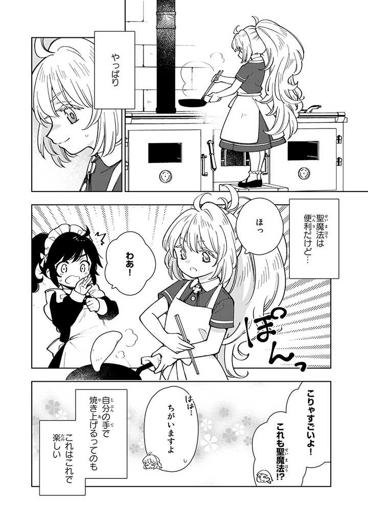 転生大聖女の異世界のんびり紀行 第5.2話 - Page 8