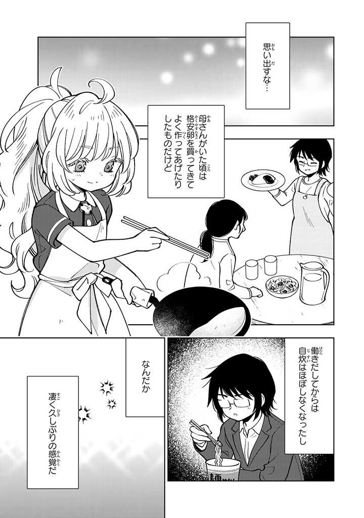 転生大聖女の異世界のんびり紀行 第5.2話 - Page 9