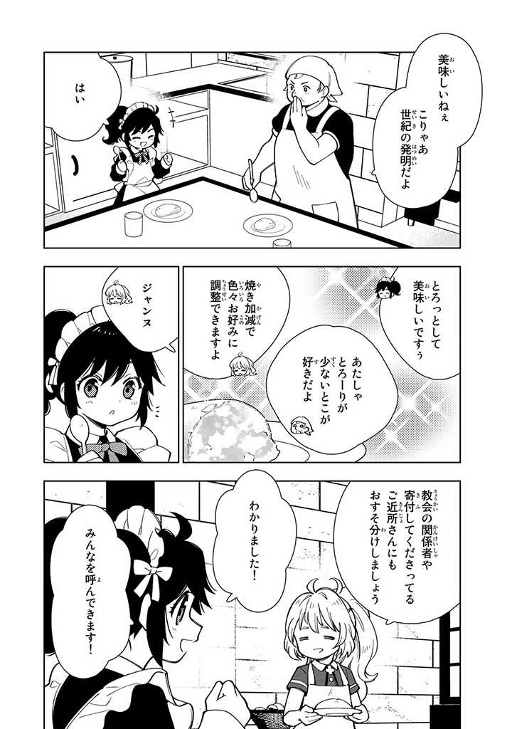 転生大聖女の異世界のんびり紀行 第5.3話 - Page 4