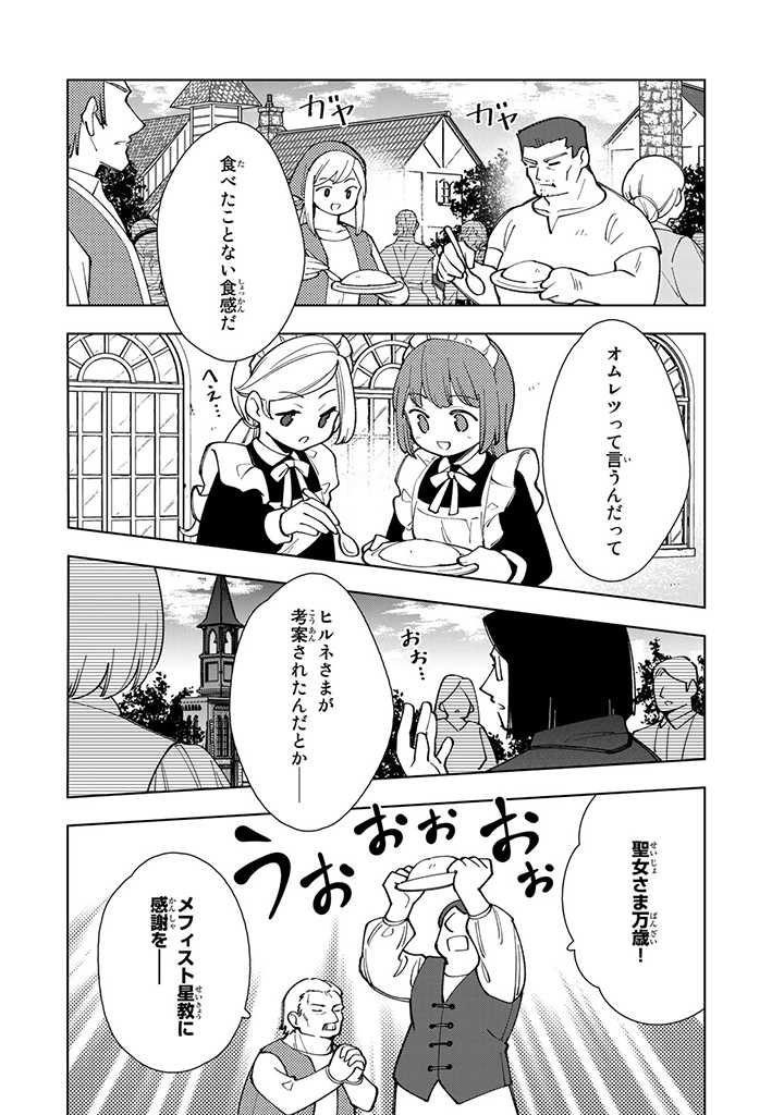 転生大聖女の異世界のんびり紀行 第5.3話 - Page 8