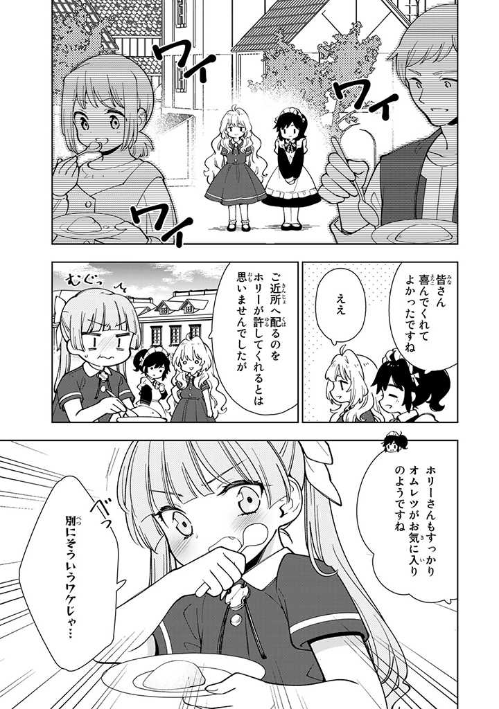 転生大聖女の異世界のんびり紀行 第5.3話 - Page 9