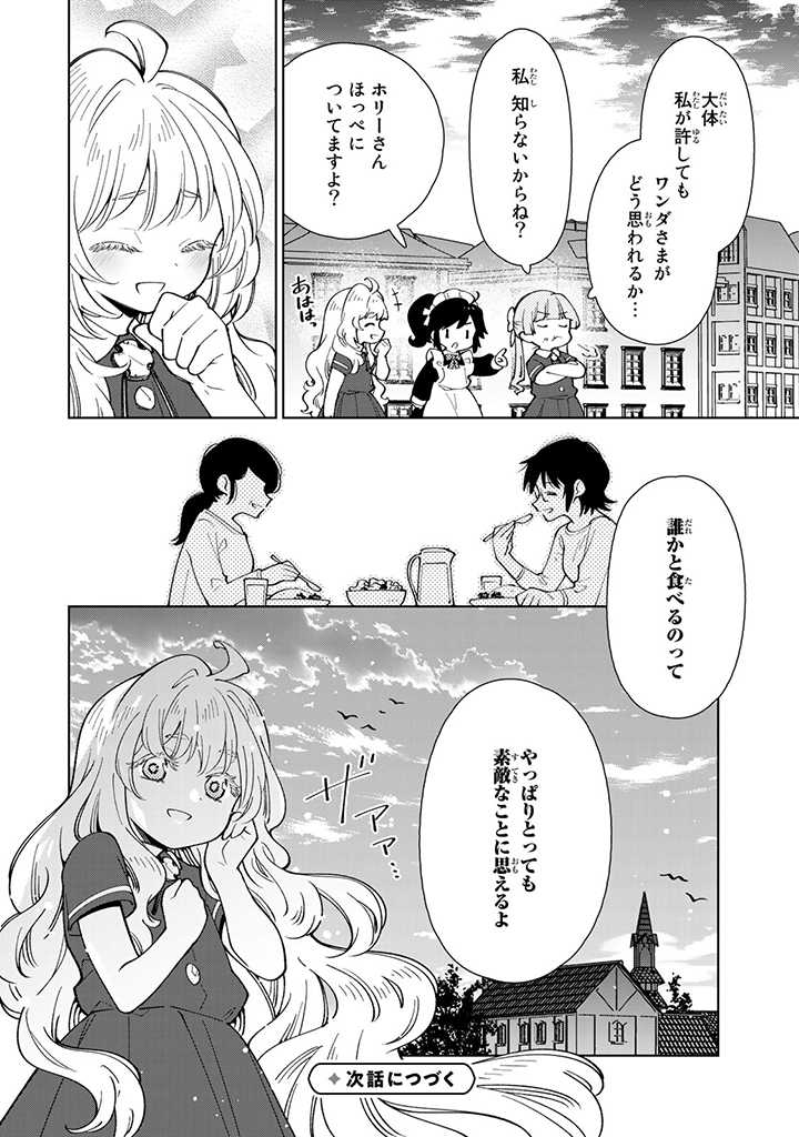 転生大聖女の異世界のんびり紀行 第5.3話 - Page 10