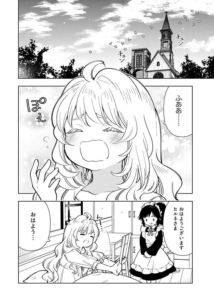 転生大聖女の異世界のんびり紀行 第6.1話 - Page 2