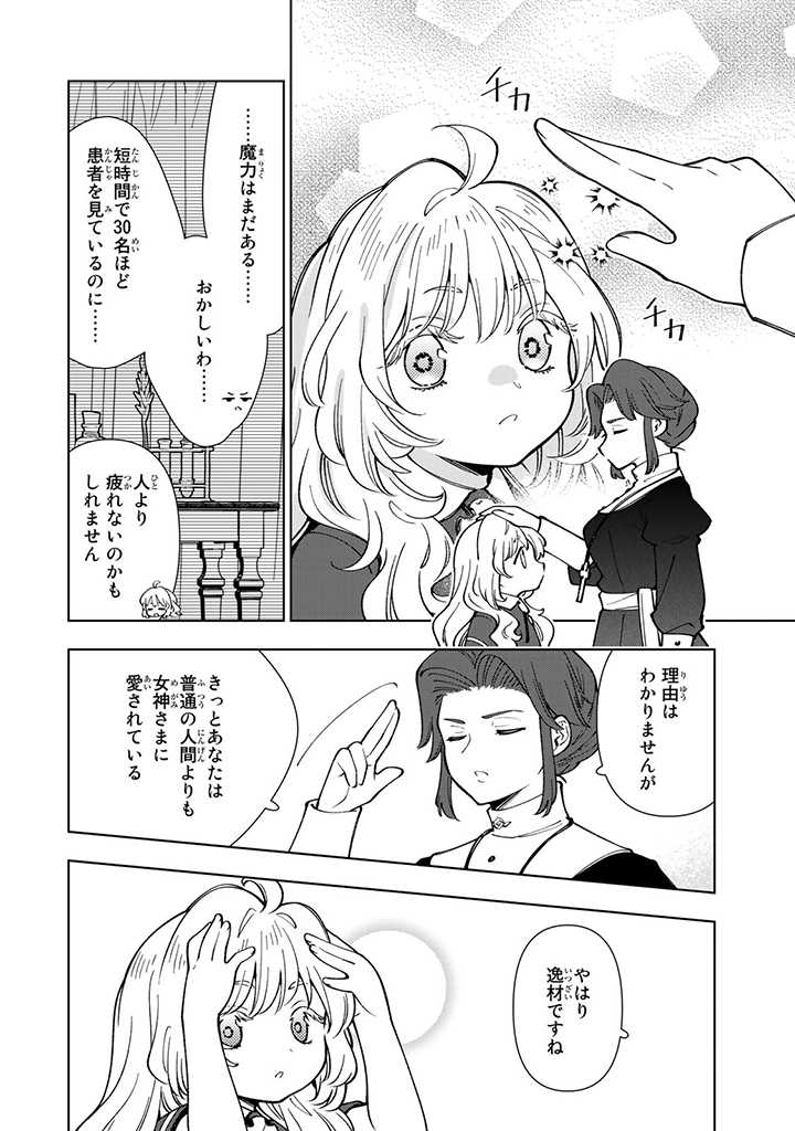 転生大聖女の異世界のんびり紀行 第6.1話 - Page 12