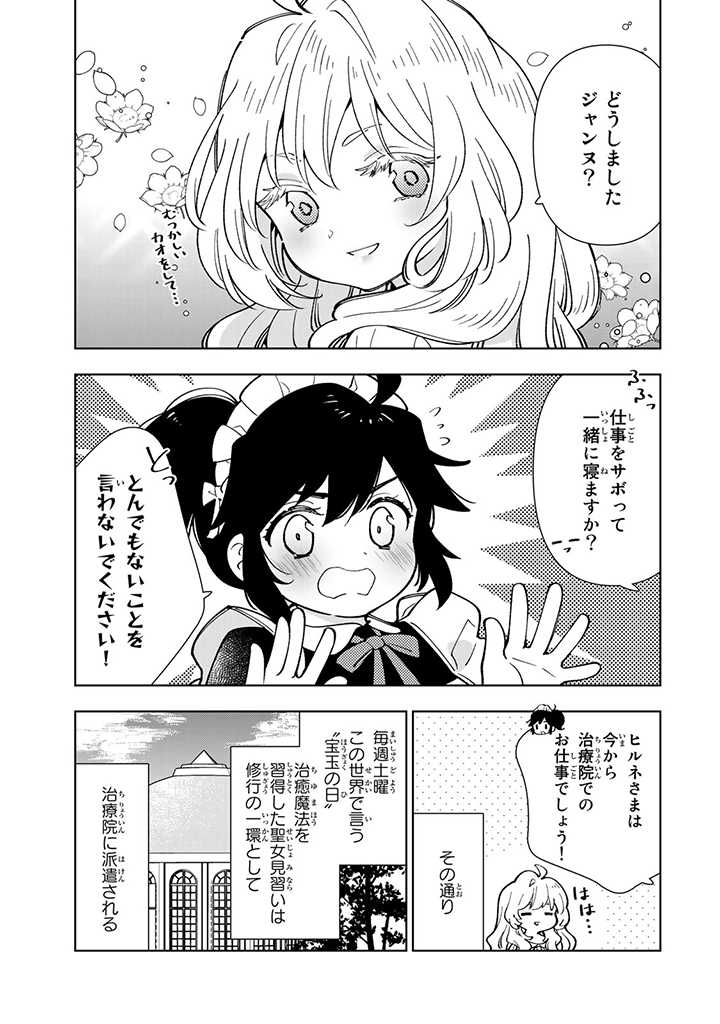 転生大聖女の異世界のんびり紀行 第6.1話 - Page 5