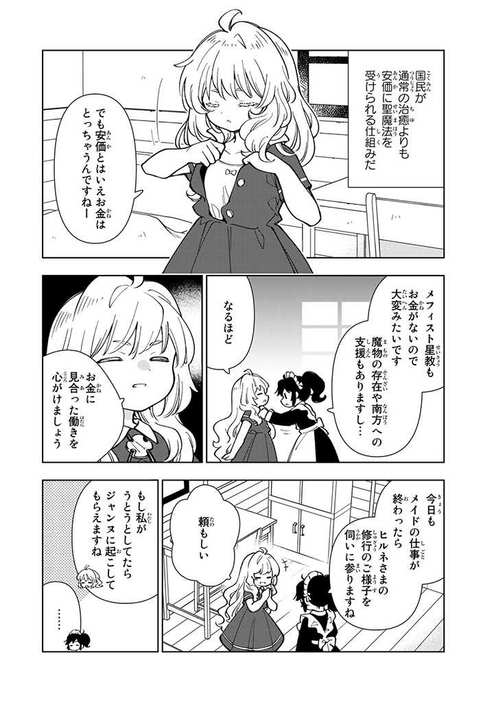 転生大聖女の異世界のんびり紀行 第6.1話 - Page 6