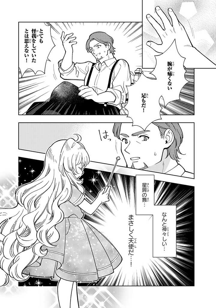 転生大聖女の異世界のんびり紀行 第6.2話 - Page 8