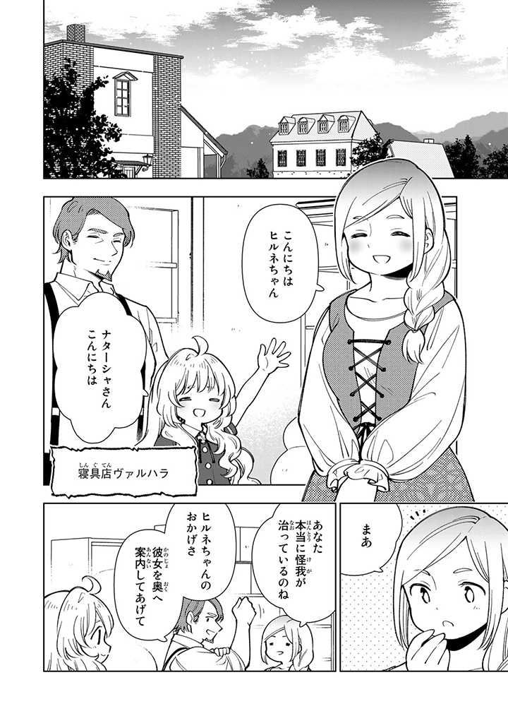 転生大聖女の異世界のんびり紀行 第6.3話 - Page 1