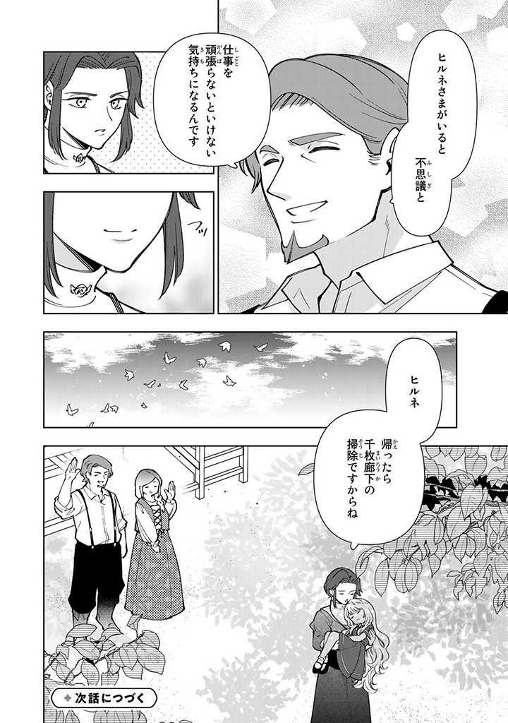 転生大聖女の異世界のんびり紀行 第6.3話 - Page 11