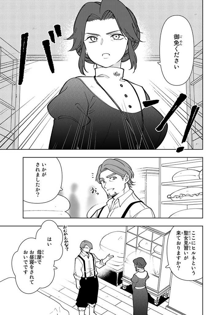 転生大聖女の異世界のんびり紀行 第6.3話 - Page 8