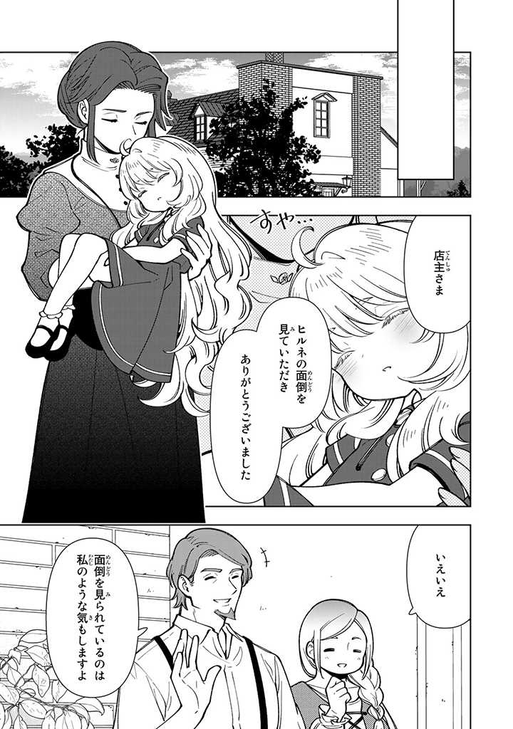 転生大聖女の異世界のんびり紀行 第6.3話 - Page 10