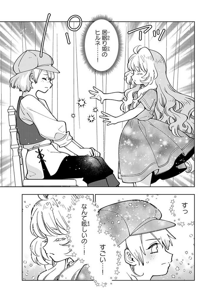 転生大聖女の異世界のんびり紀行 第7.1話 - Page 3