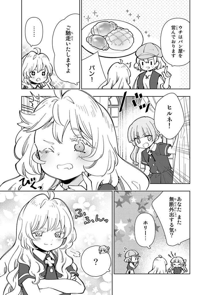 転生大聖女の異世界のんびり紀行 第7.1話 - Page 5