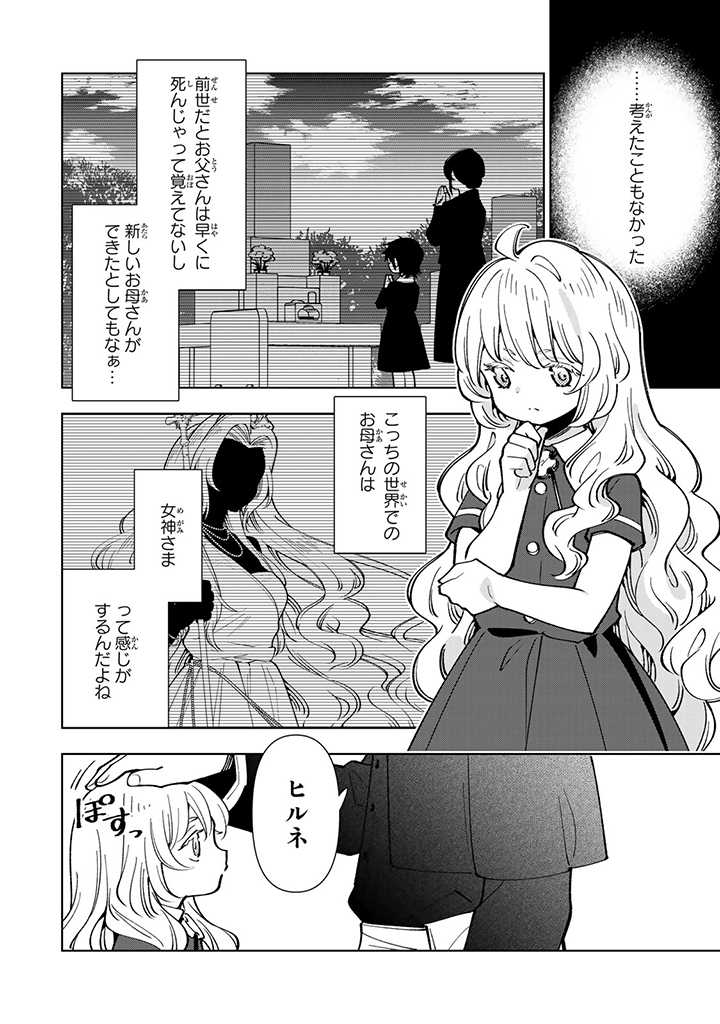 転生大聖女の異世界のんびり紀行 第7.2話 - Page 3