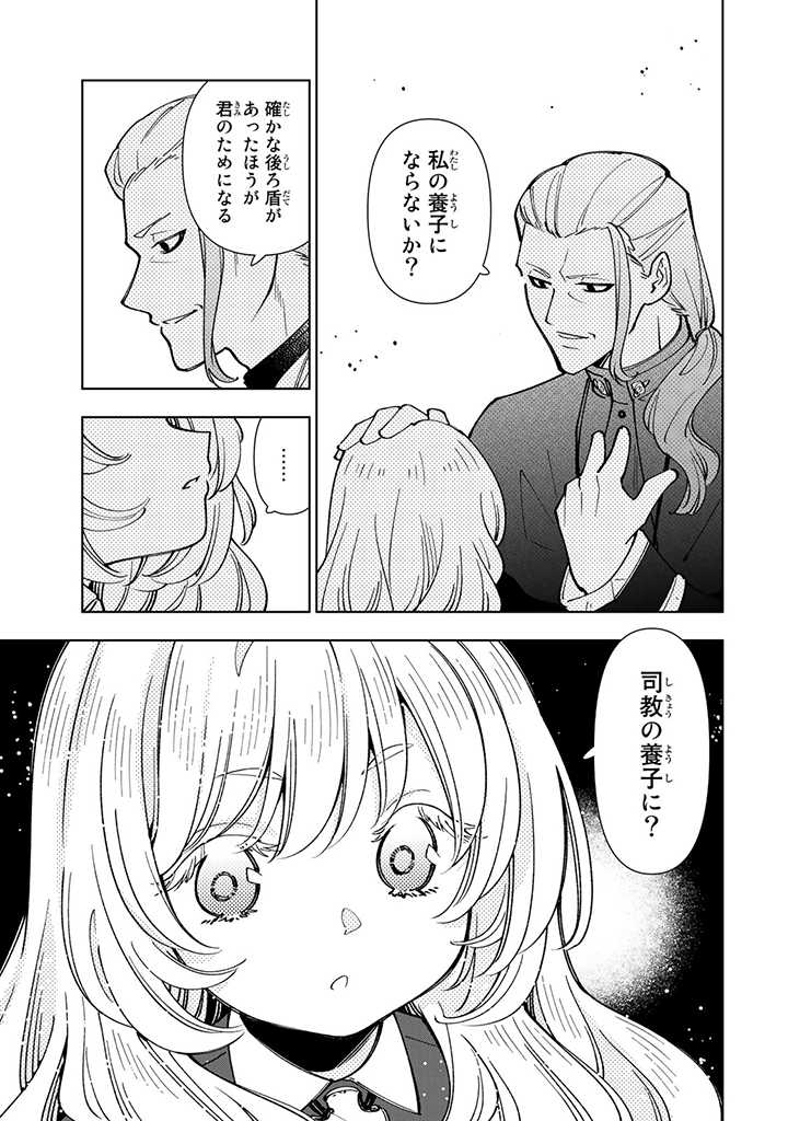 転生大聖女の異世界のんびり紀行 第7.2話 - Page 4