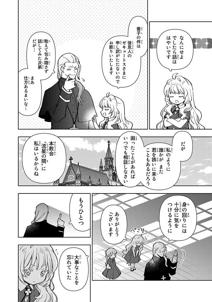 転生大聖女の異世界のんびり紀行 第7.2話 - Page 7