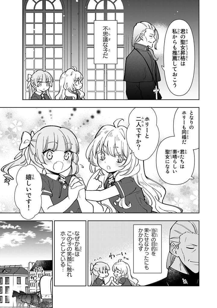 転生大聖女の異世界のんびり紀行 第7.2話 - Page 8