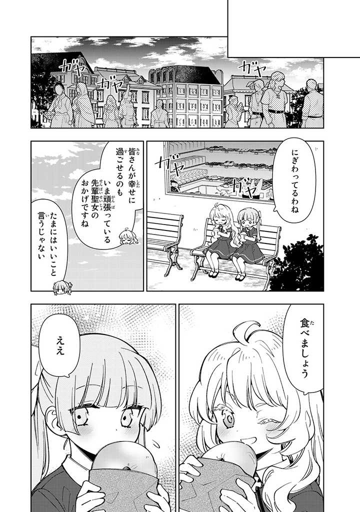 転生大聖女の異世界のんびり紀行 第7.3話 - Page 1