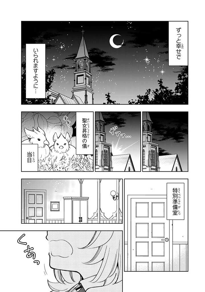 転生大聖女の異世界のんびり紀行 第8.3話 - Page 5