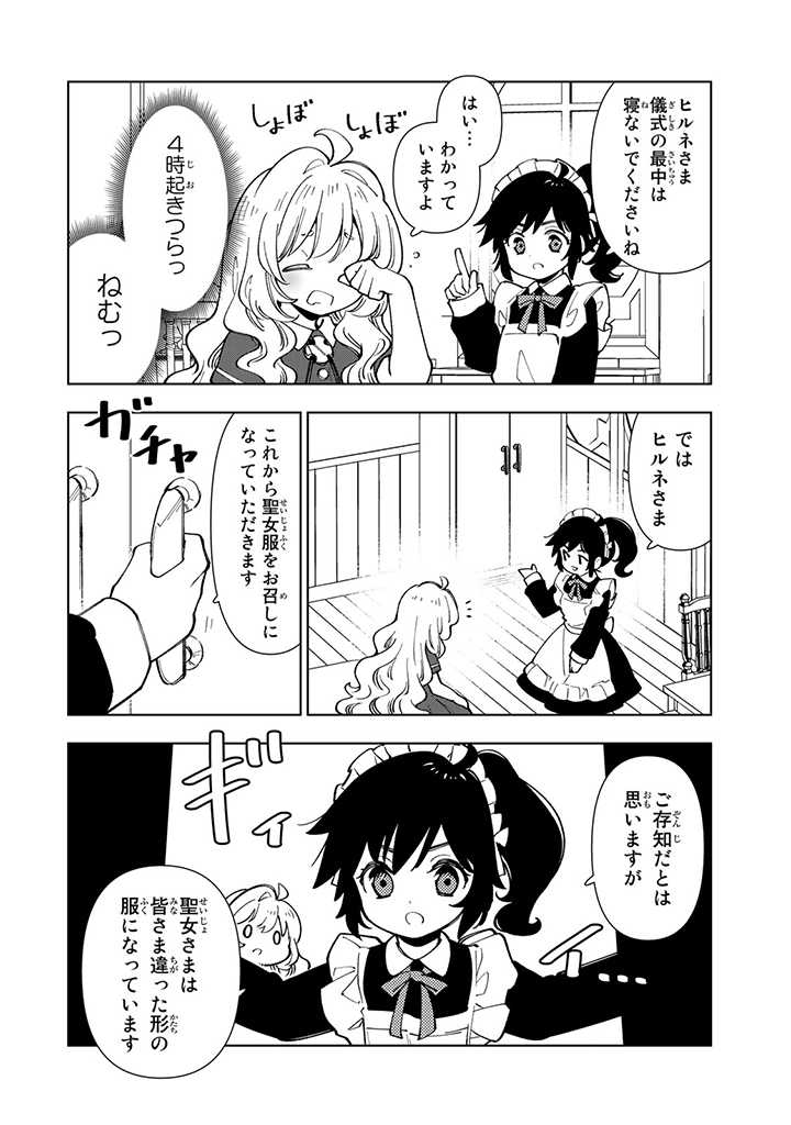 転生大聖女の異世界のんびり紀行 第8.4話 - Page 1