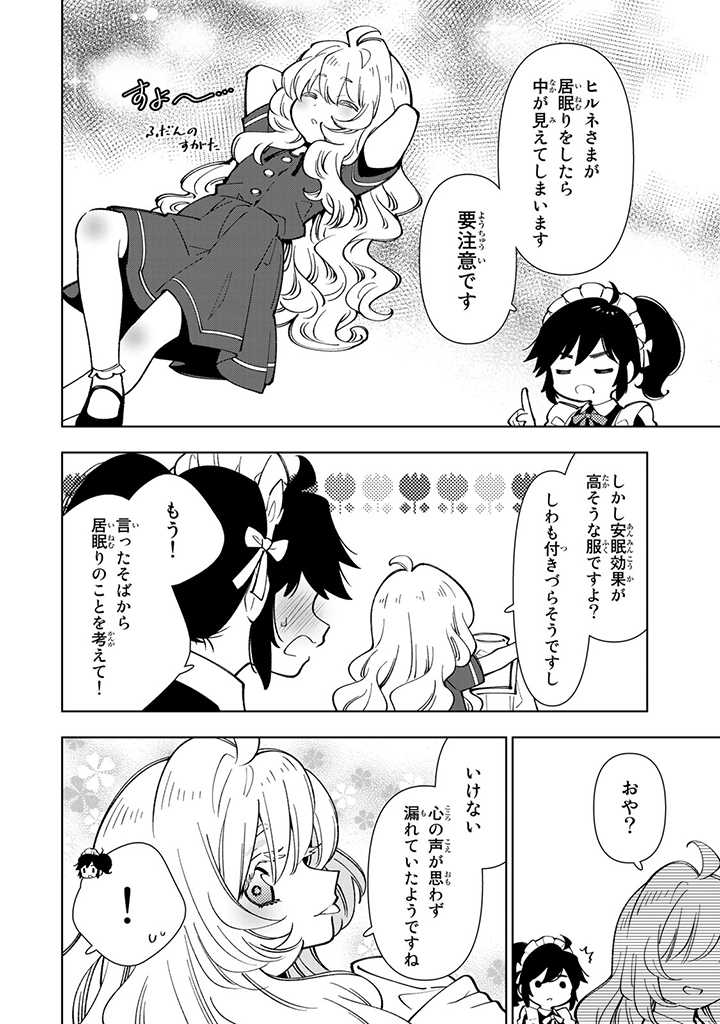 転生大聖女の異世界のんびり紀行 第8.4話 - Page 5