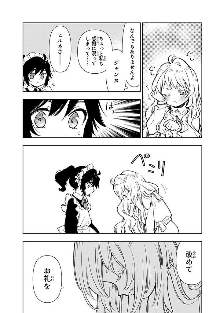 転生大聖女の異世界のんびり紀行 第8.6話 - Page 3