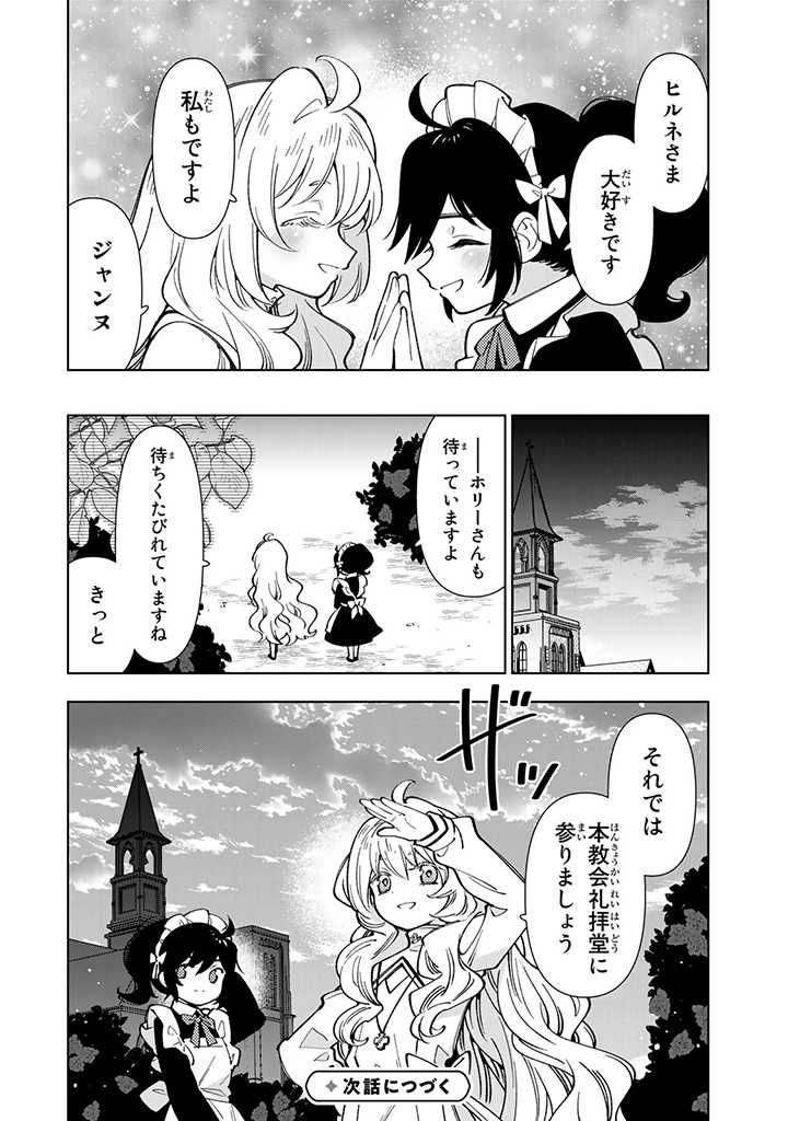 転生大聖女の異世界のんびり紀行 第8.7話 - Page 3