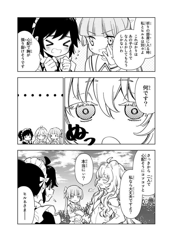 転生大聖女の異世界のんびり紀行 第9.1話 - Page 7