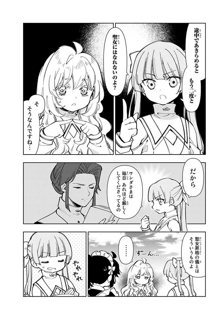 転生大聖女の異世界のんびり紀行 第9.1話 - Page 9