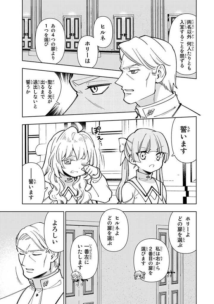 転生大聖女の異世界のんびり紀行 第9.2話 - Page 6