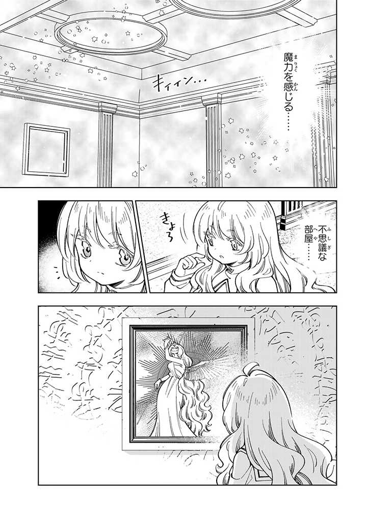 転生大聖女の異世界のんびり紀行 第9.2話 - Page 8