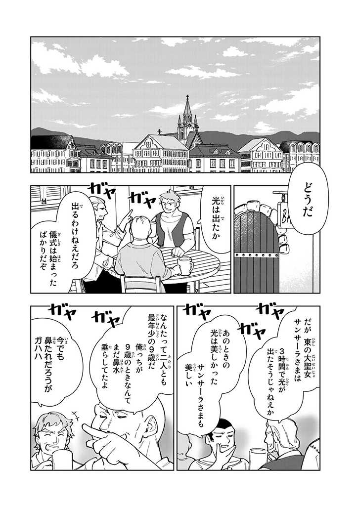 転生大聖女の異世界のんびり紀行 第9.3話 - Page 2