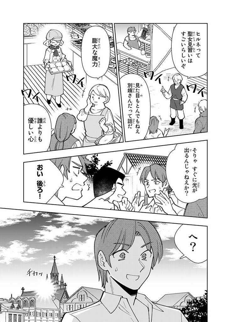 転生大聖女の異世界のんびり紀行 第9.3話 - Page 3