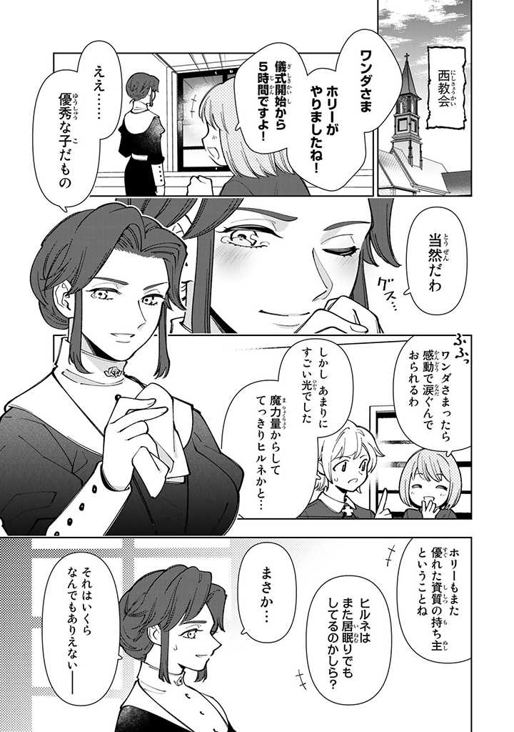 転生大聖女の異世界のんびり紀行 第9.3話 - Page 7