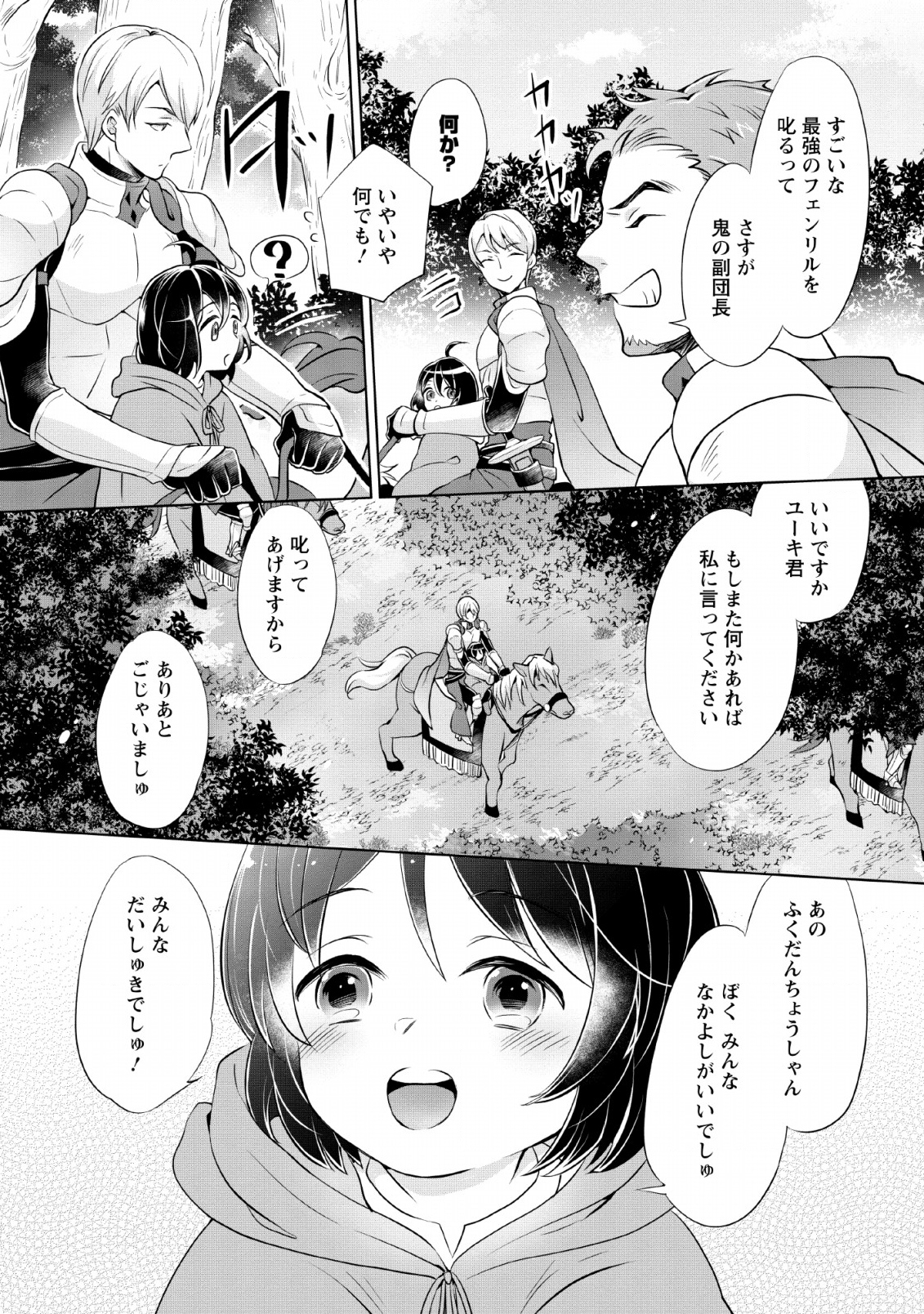 優しい家族と、たくさんのもふもふに囲まれて。 第1話 - Page 20