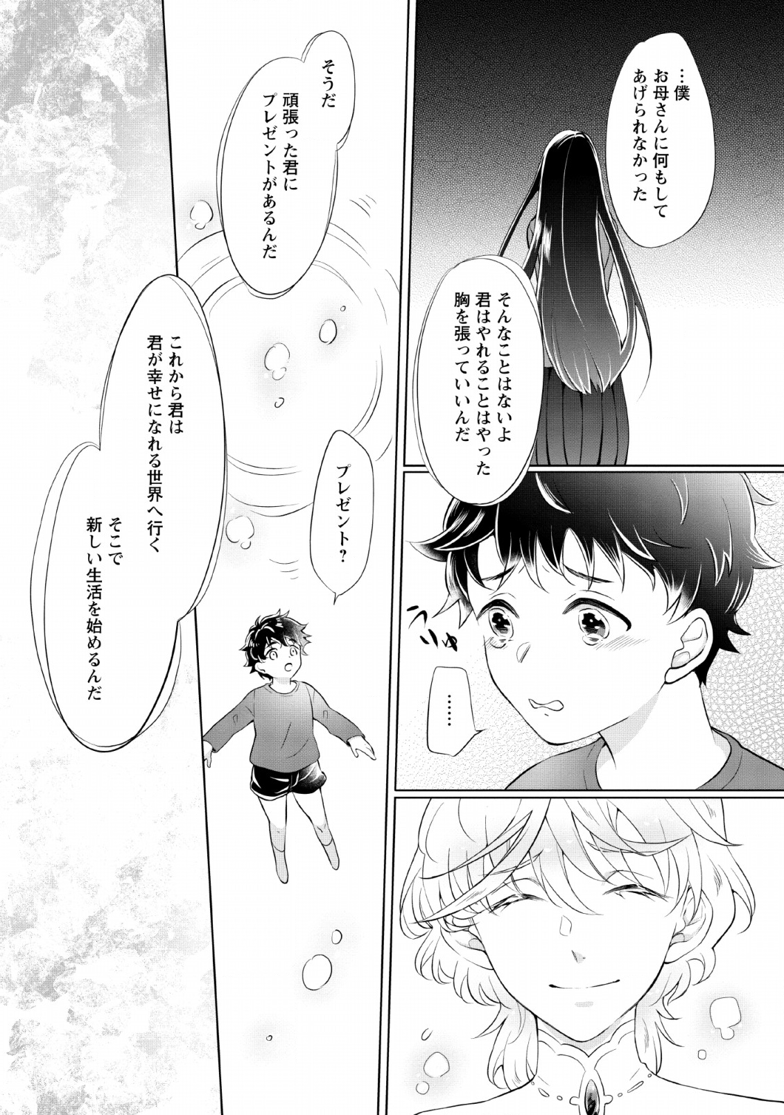 優しい家族と、たくさんのもふもふに囲まれて。 第1話 - Page 3