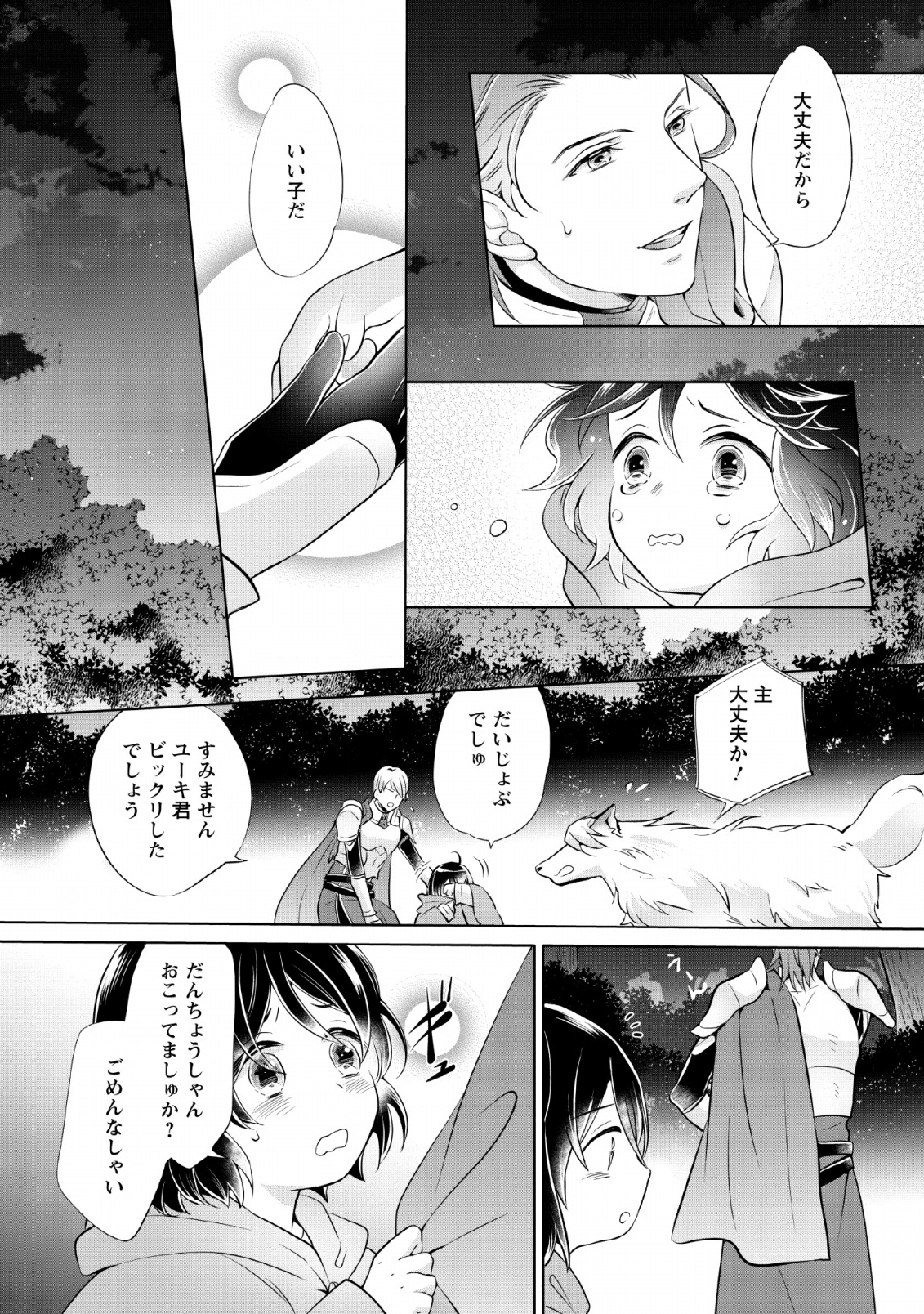 優しい家族と、たくさんのもふもふに囲まれて。 第1話 - Page 26