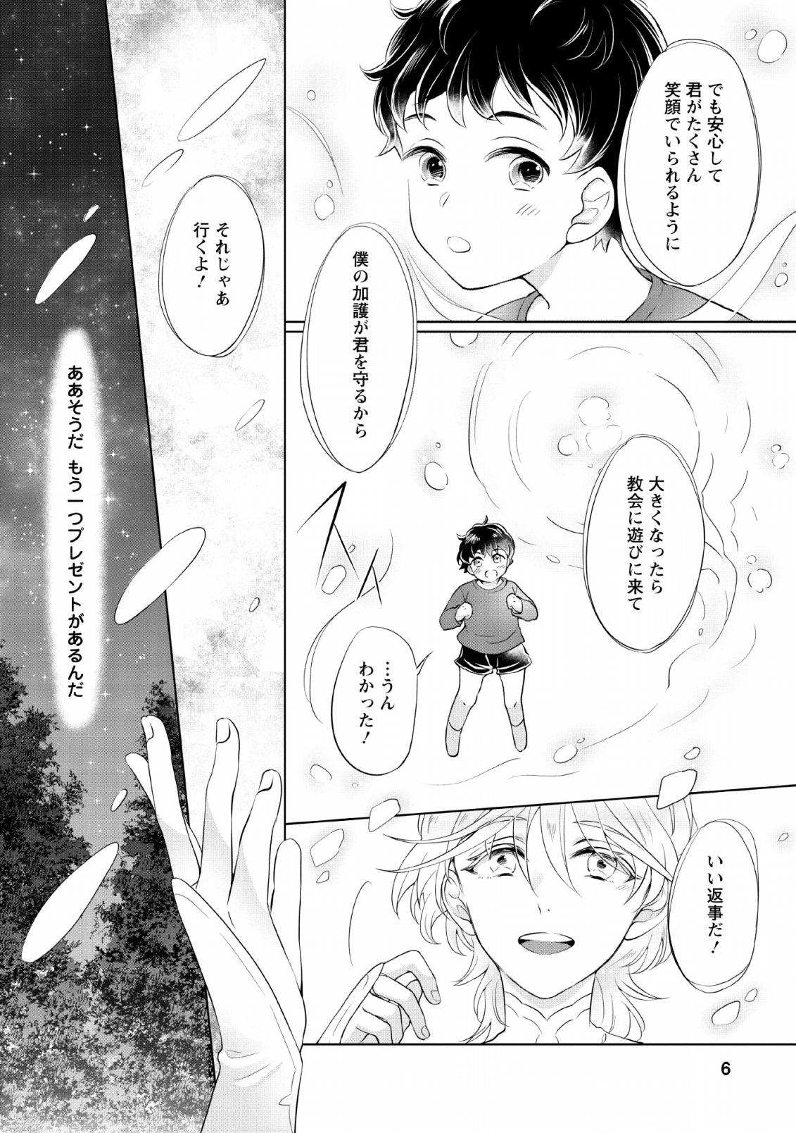 優しい家族と、たくさんのもふもふに囲まれて。 第1話 - Page 4