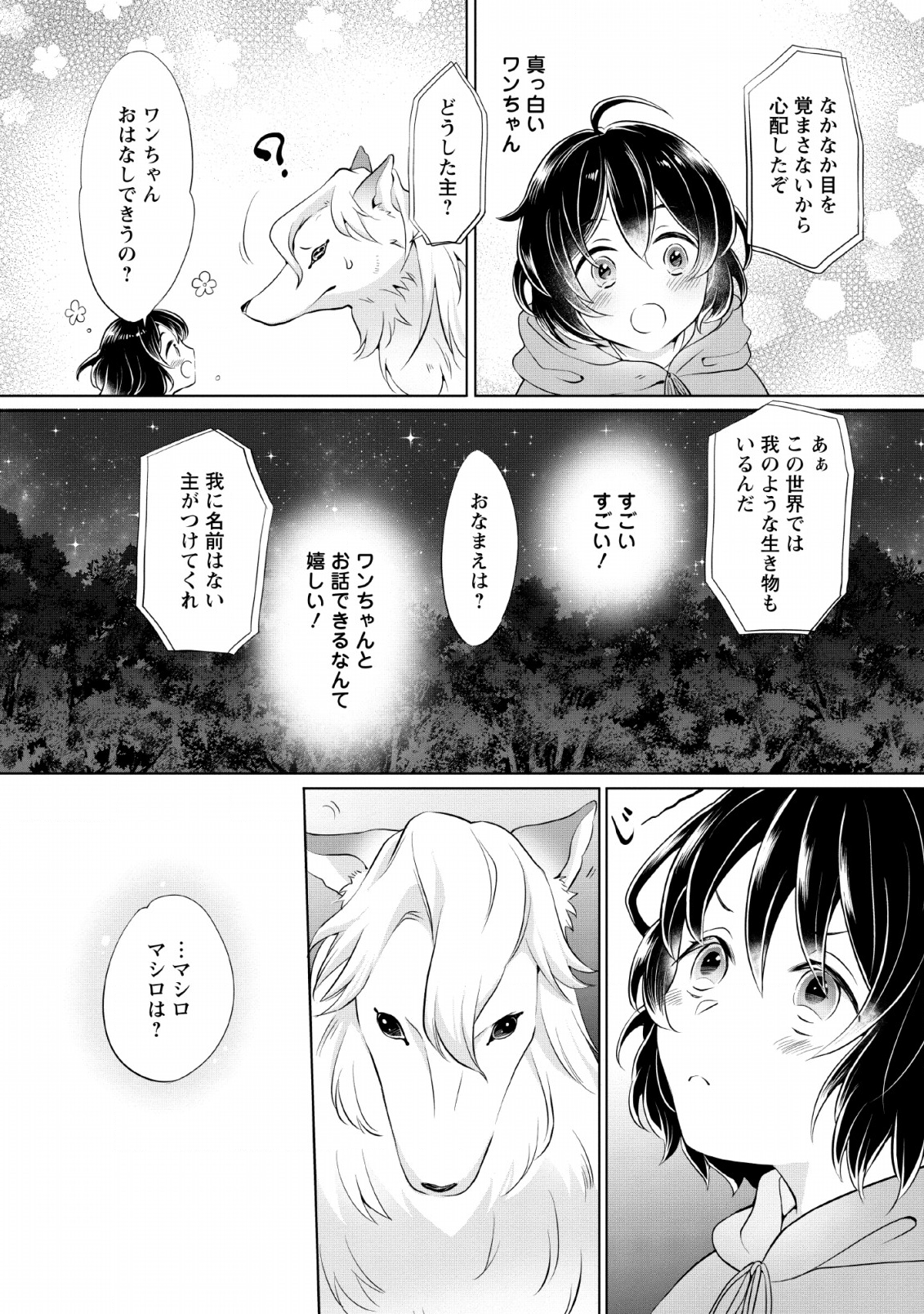 優しい家族と、たくさんのもふもふに囲まれて。 第1話 - Page 6