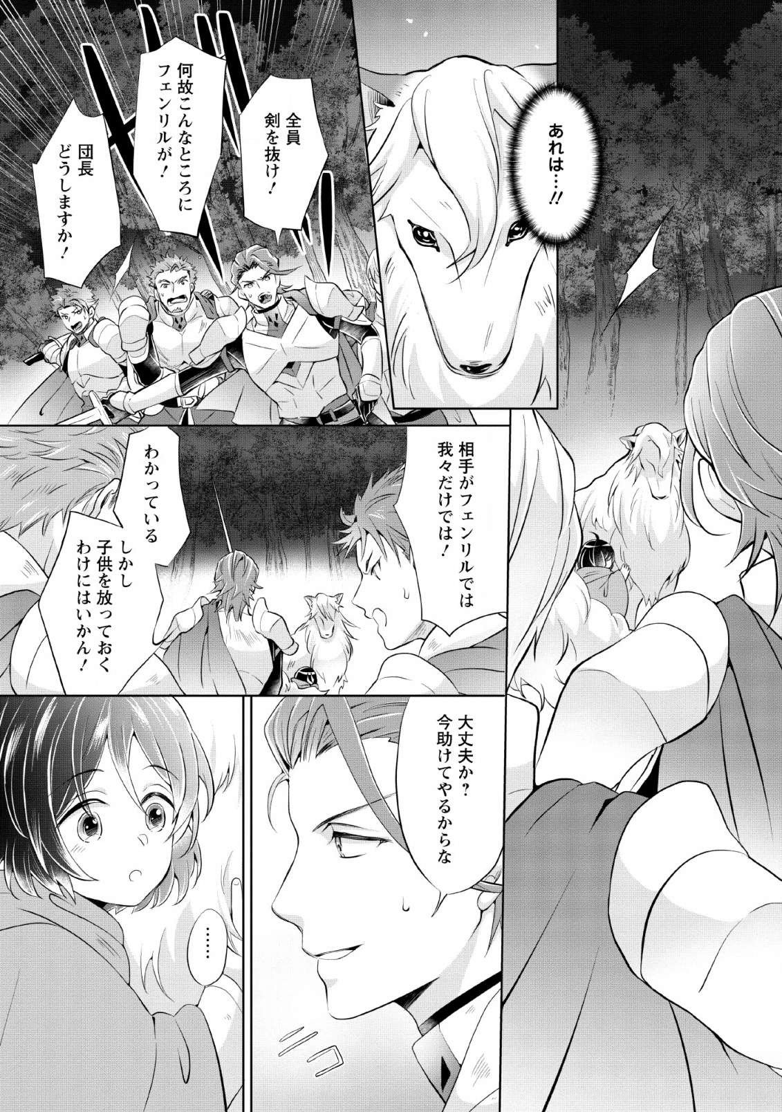 優しい家族と、たくさんのもふもふに囲まれて。 第1話 - Page 10