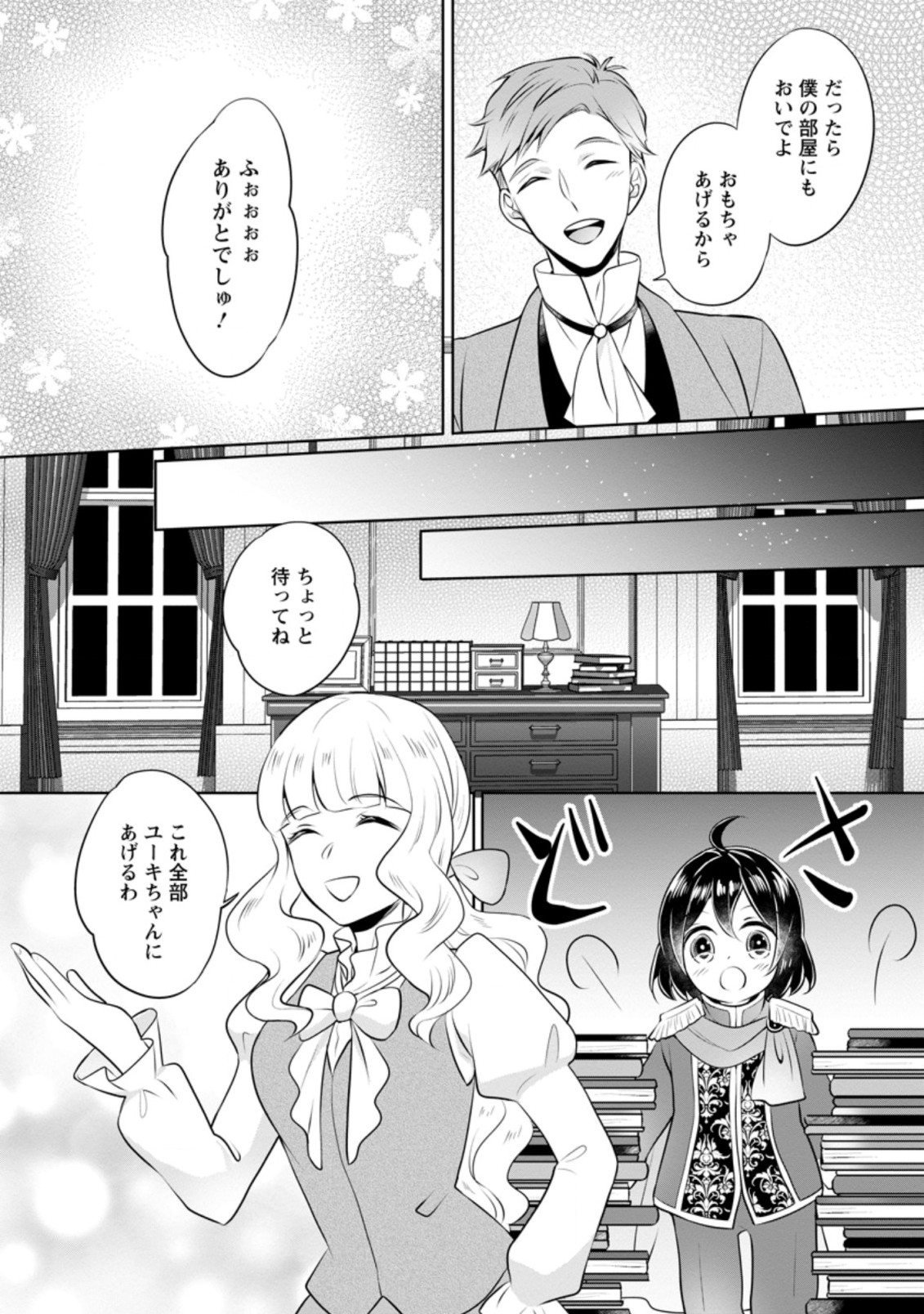 優しい家族と、たくさんのもふもふに囲まれて。 第10.1話 - Page 7