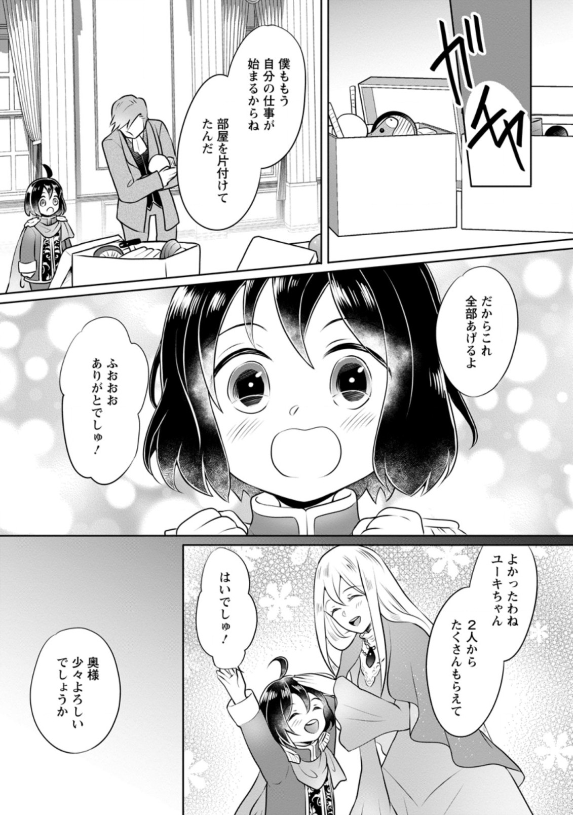 優しい家族と、たくさんのもふもふに囲まれて。 第10.1話 - Page 9