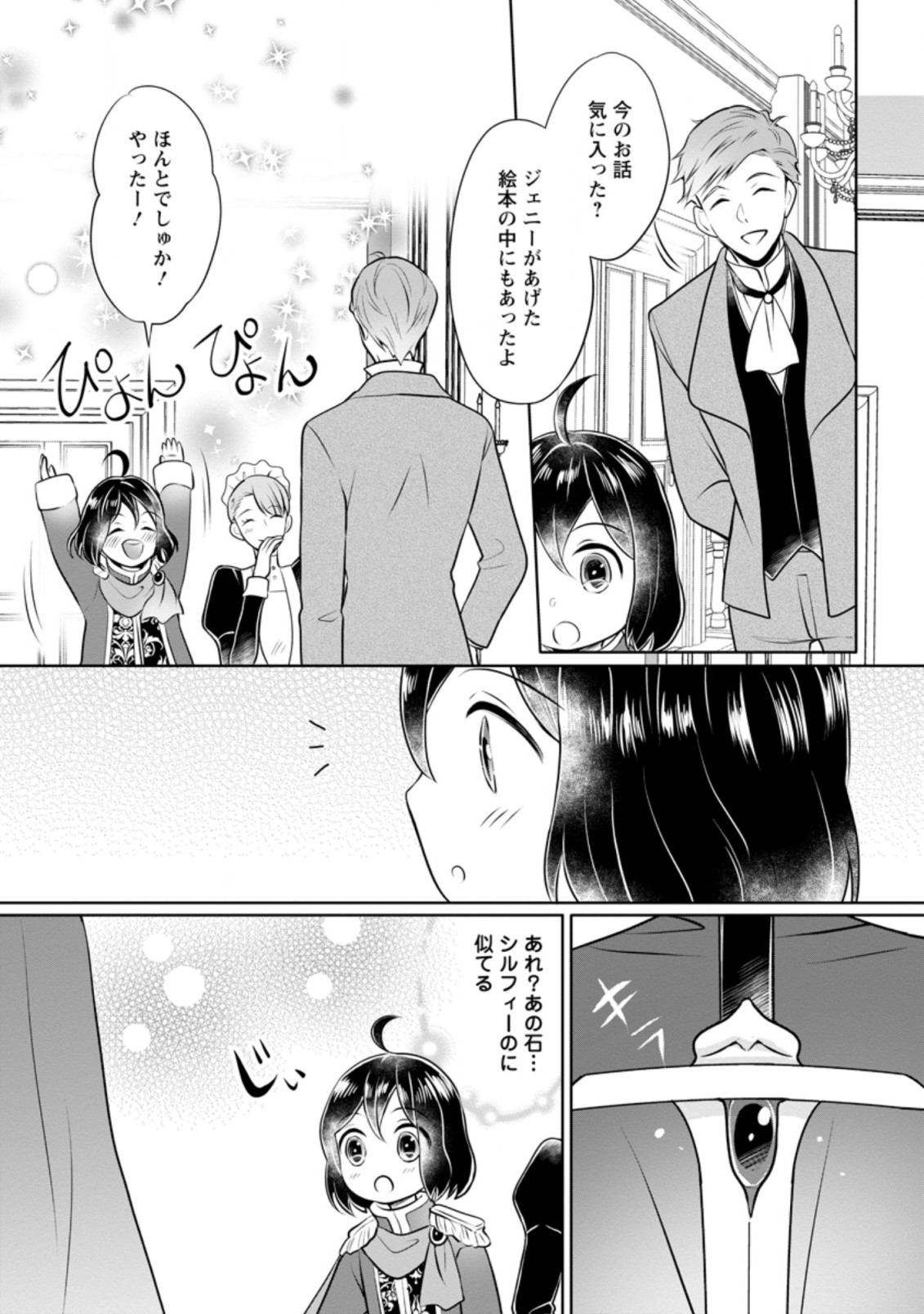 優しい家族と、たくさんのもふもふに囲まれて。 第10.2話 - Page 3