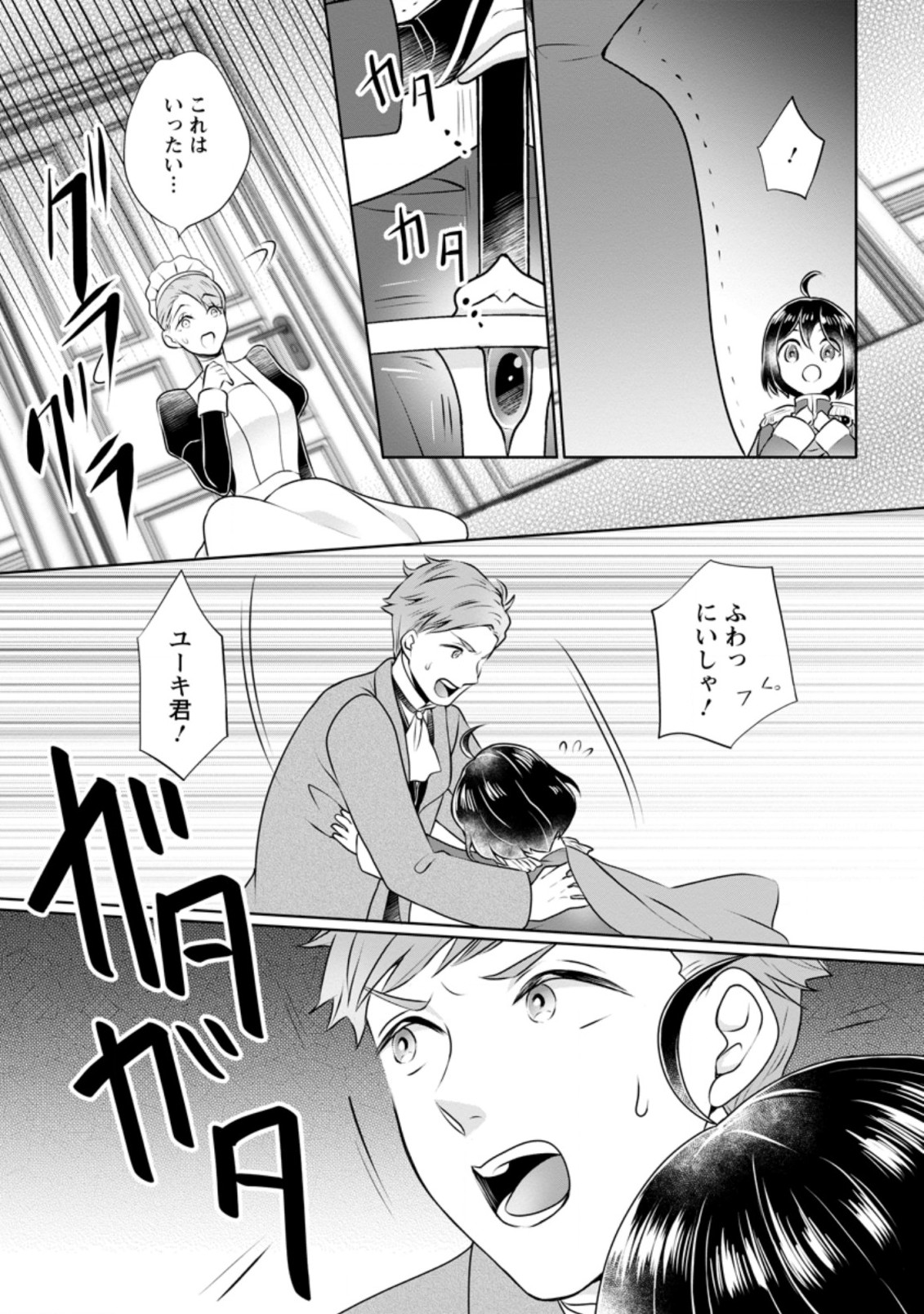 優しい家族と、たくさんのもふもふに囲まれて。 第10.2話 - Page 5