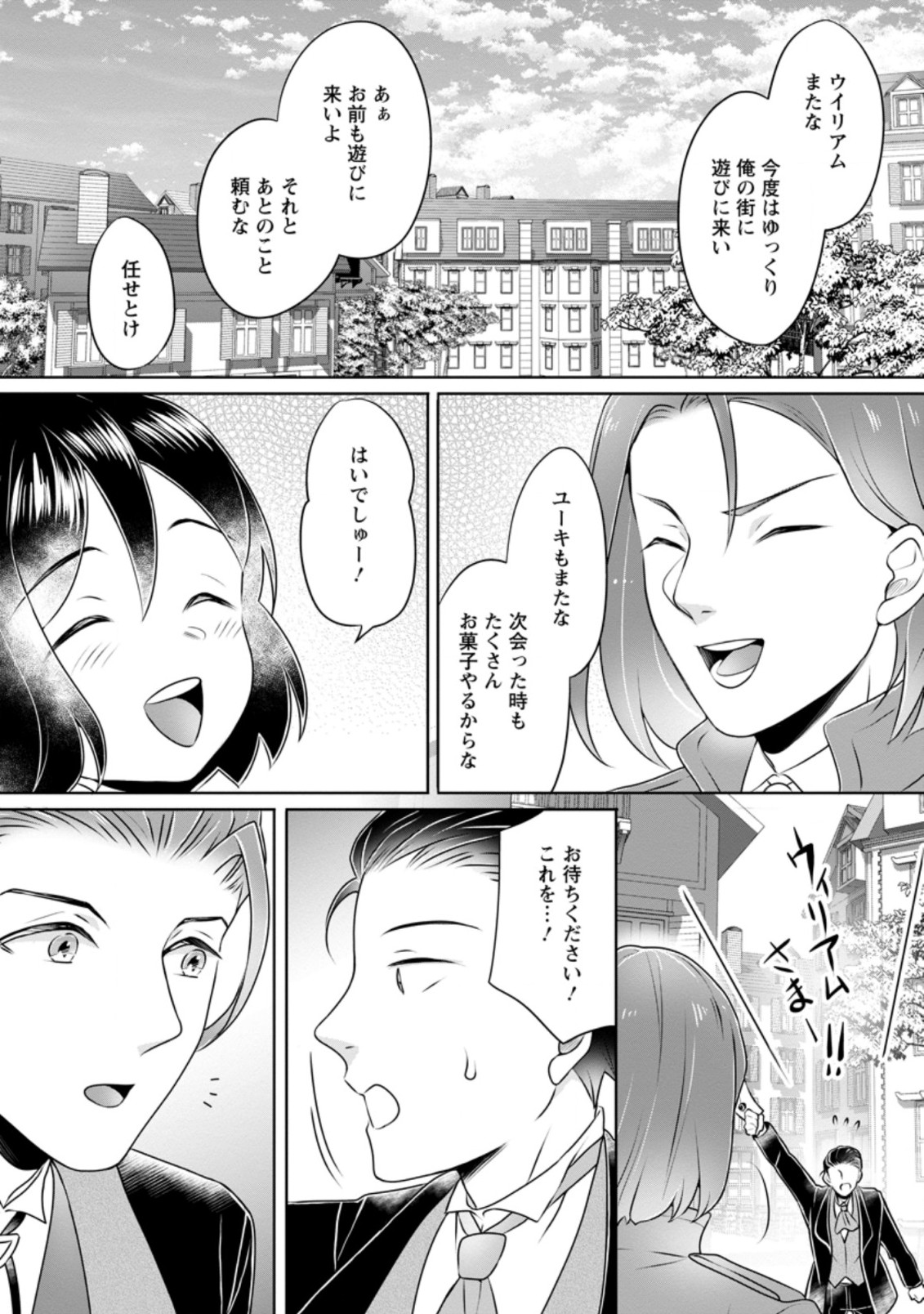 優しい家族と、たくさんのもふもふに囲まれて。 第10.3話 - Page 6