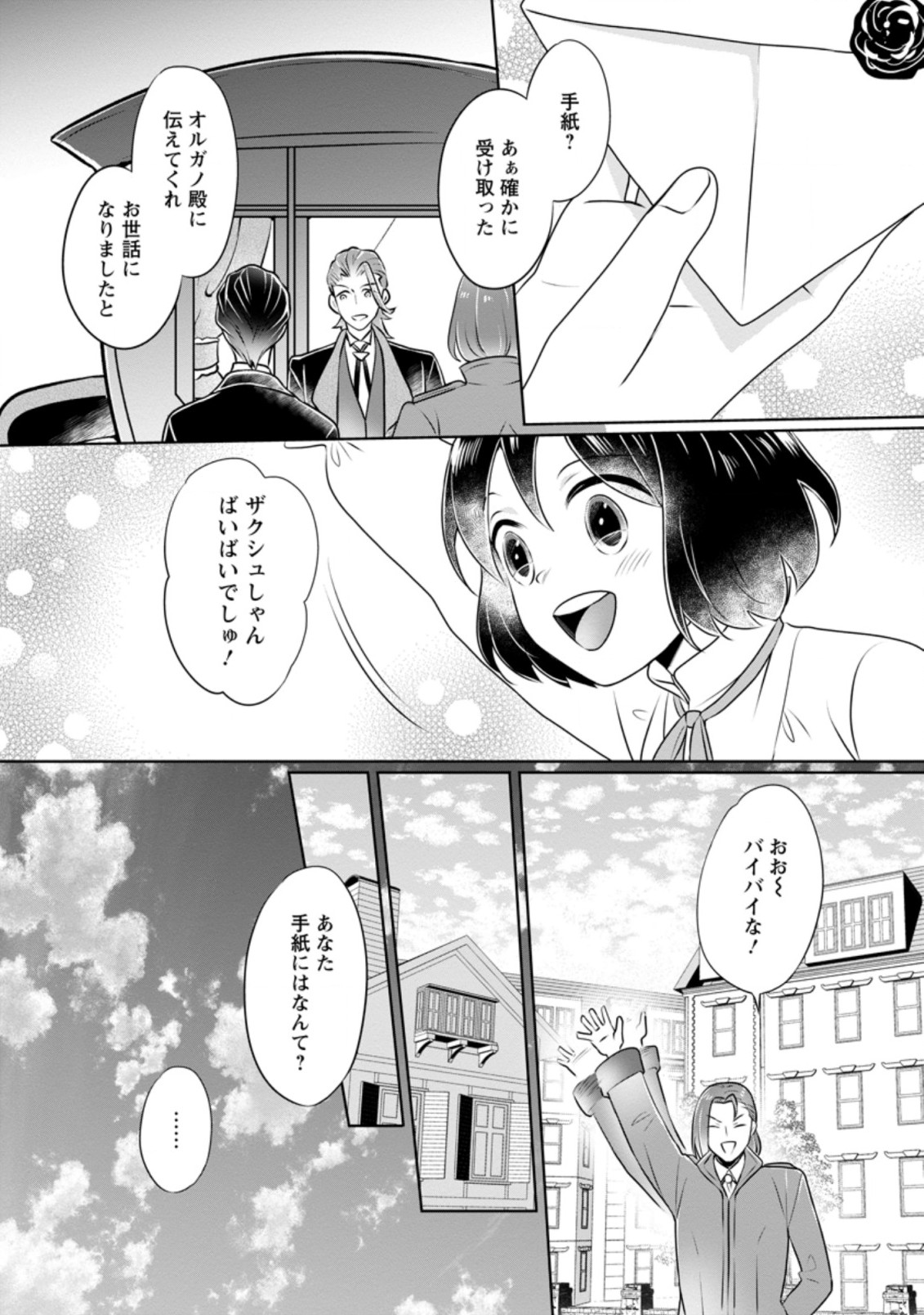 優しい家族と、たくさんのもふもふに囲まれて。 第10.3話 - Page 7