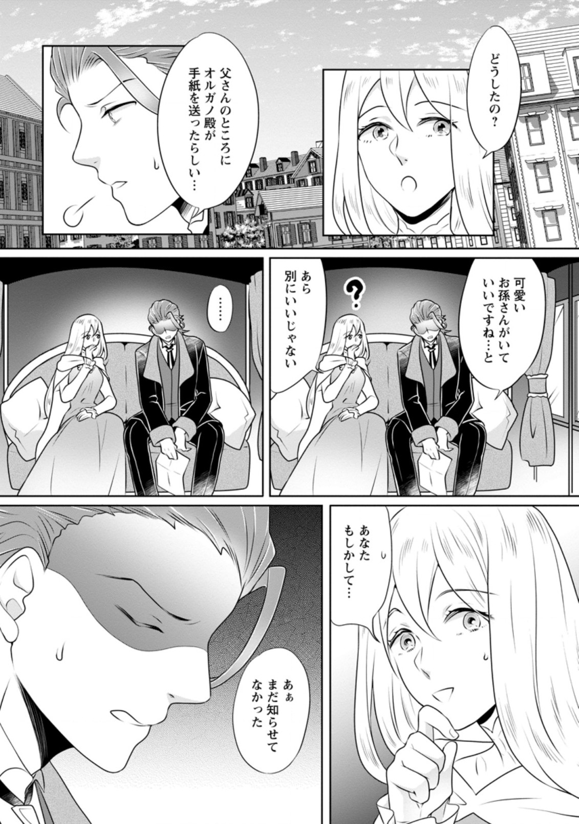 優しい家族と、たくさんのもふもふに囲まれて。 第10.3話 - Page 8