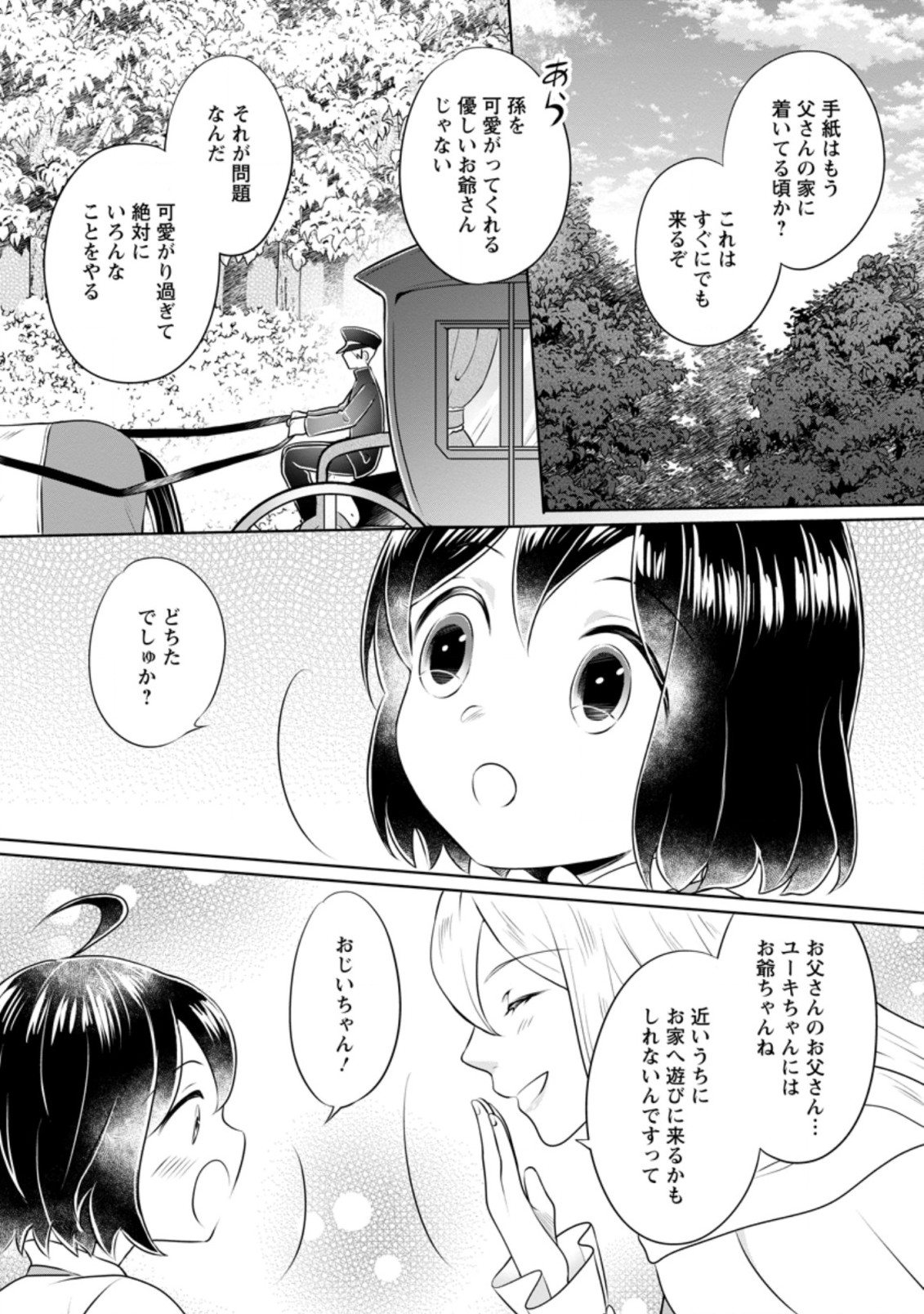 優しい家族と、たくさんのもふもふに囲まれて。 第10.3話 - Page 9