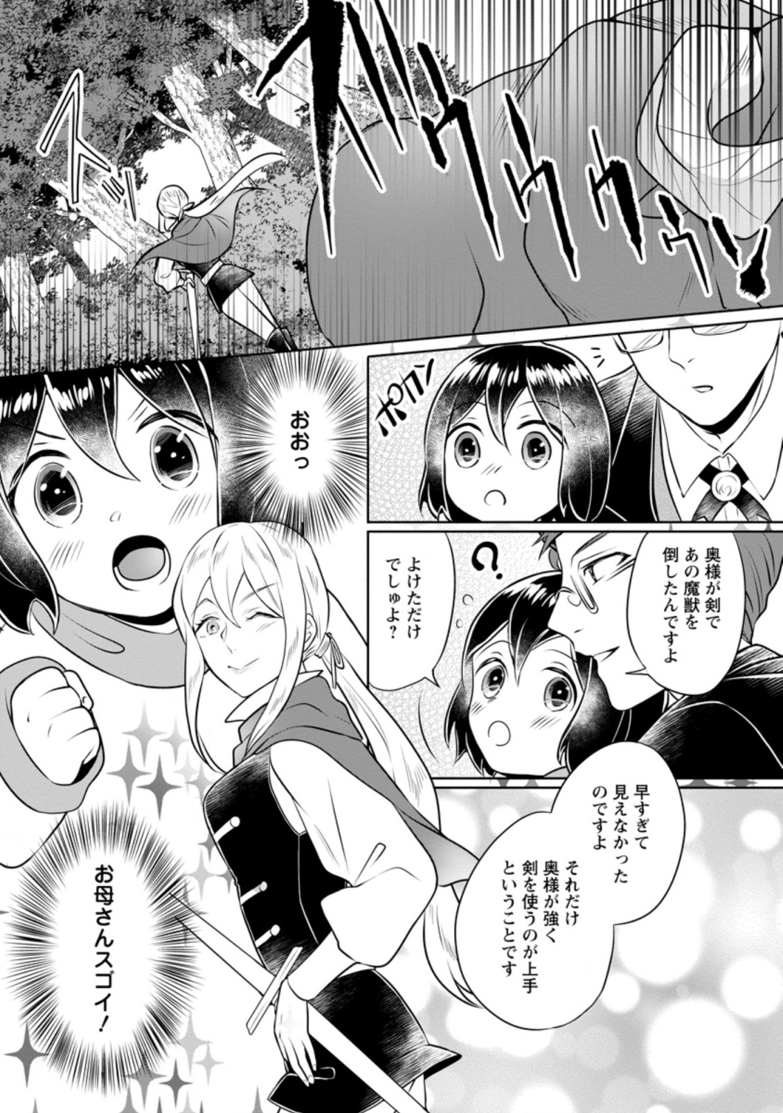 優しい家族と、たくさんのもふもふに囲まれて。 第11.1話 - Page 5