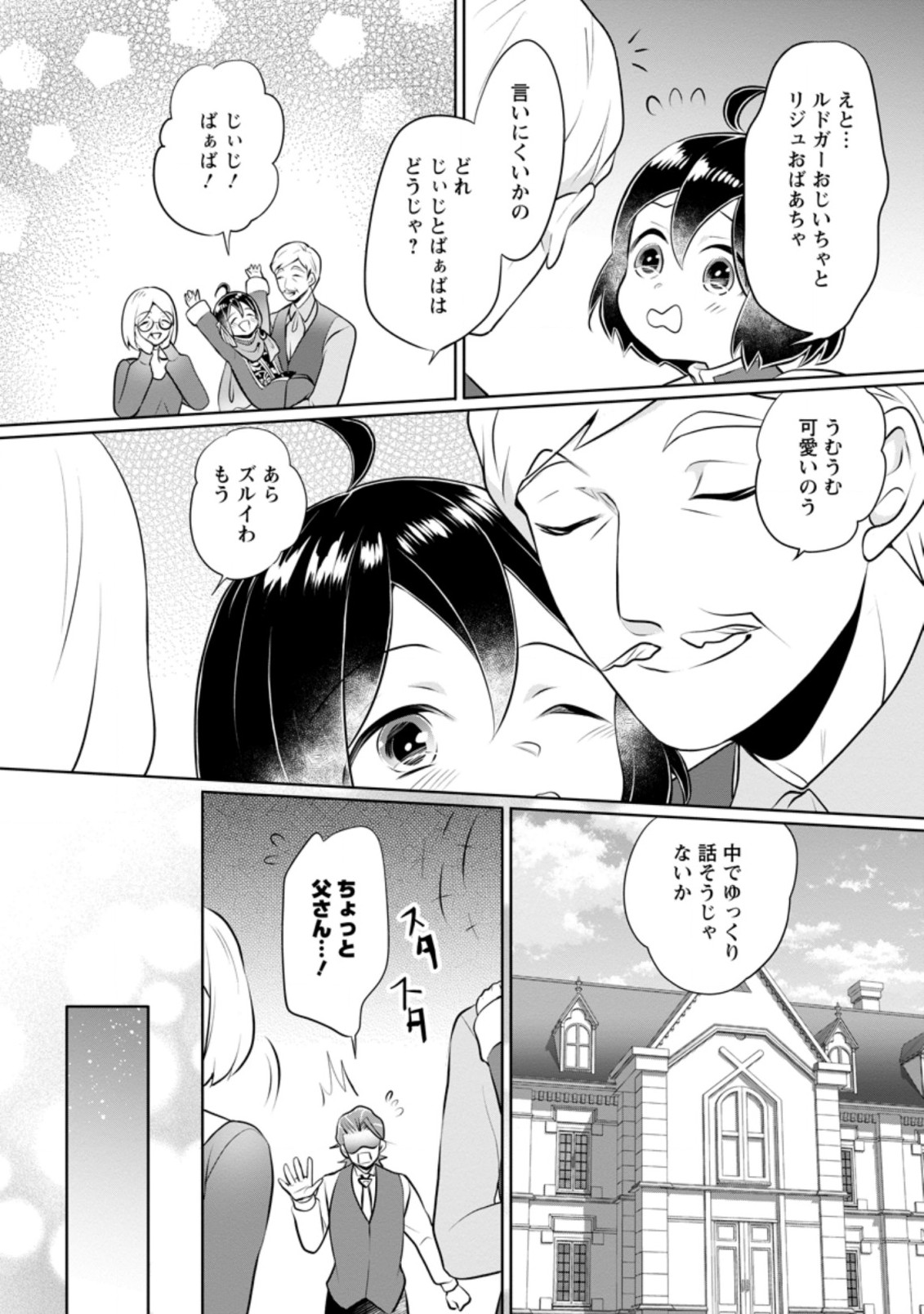 優しい家族と、たくさんのもふもふに囲まれて。 第11.2話 - Page 4